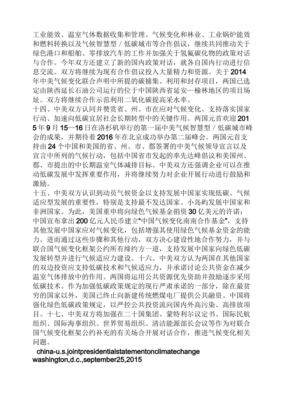 变化作文之有关气候变化的英语作文_第3页