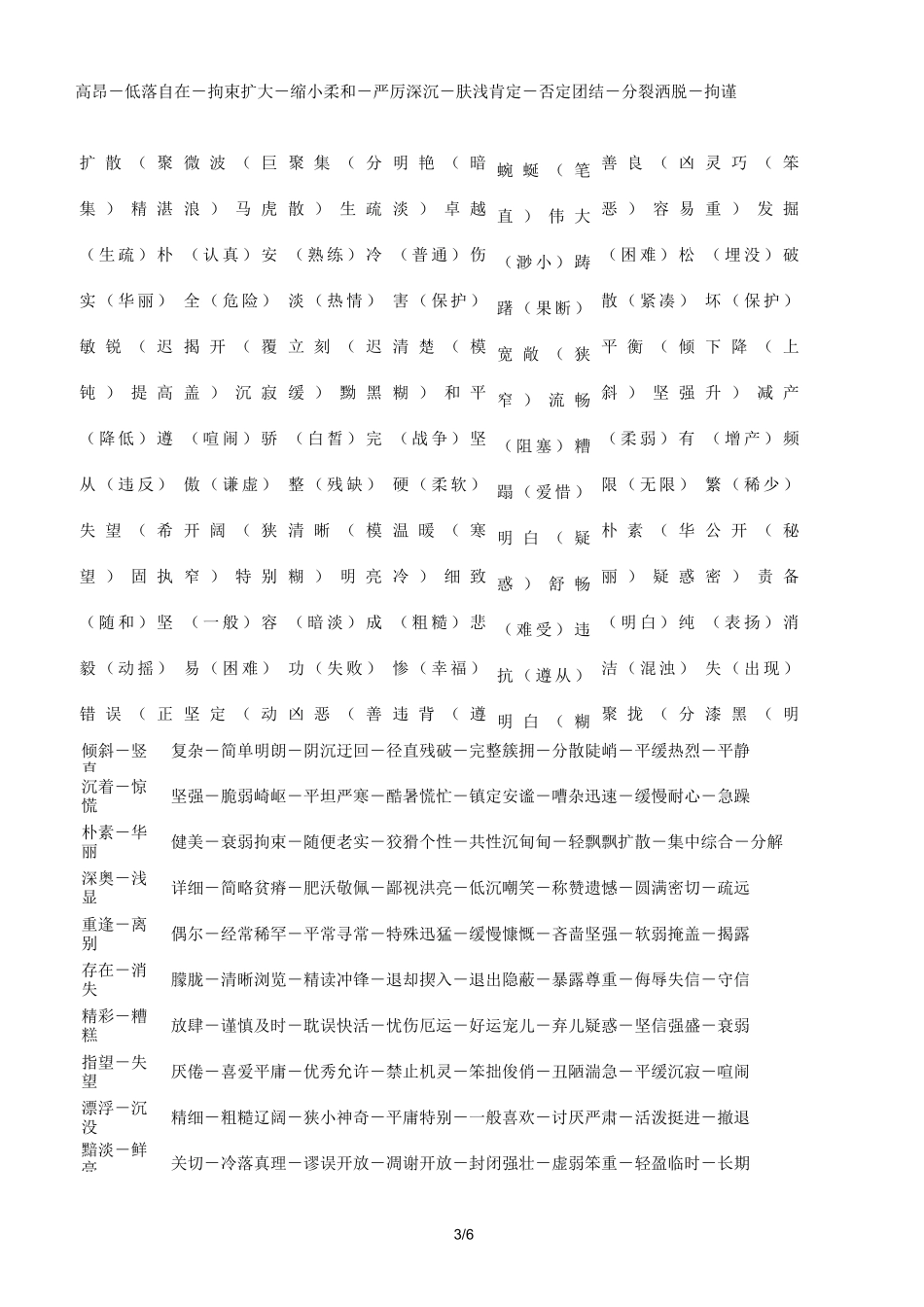 小学反义词大全_第3页