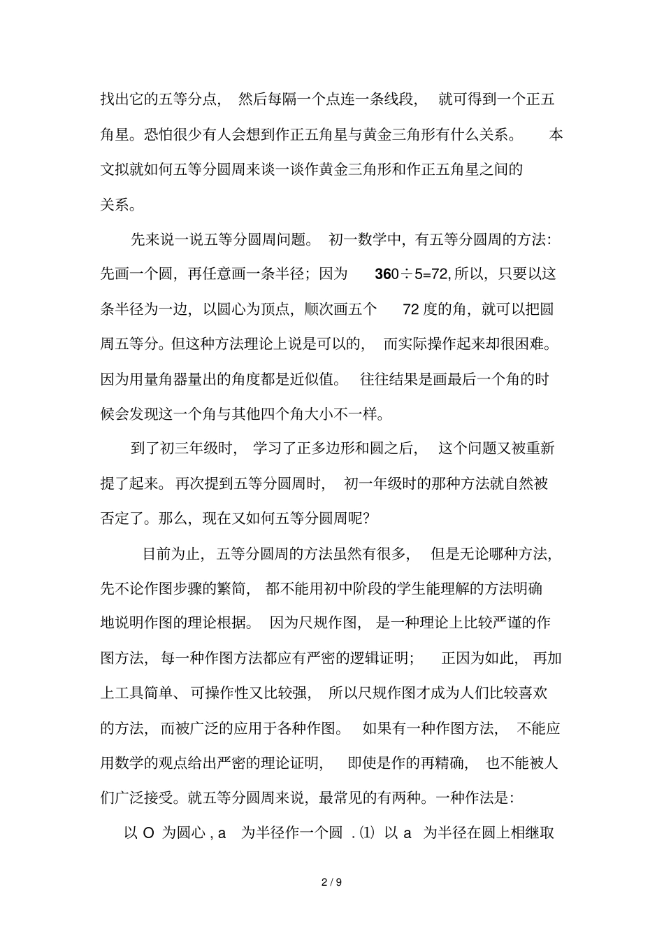 五等分圆周与正五角星_第2页