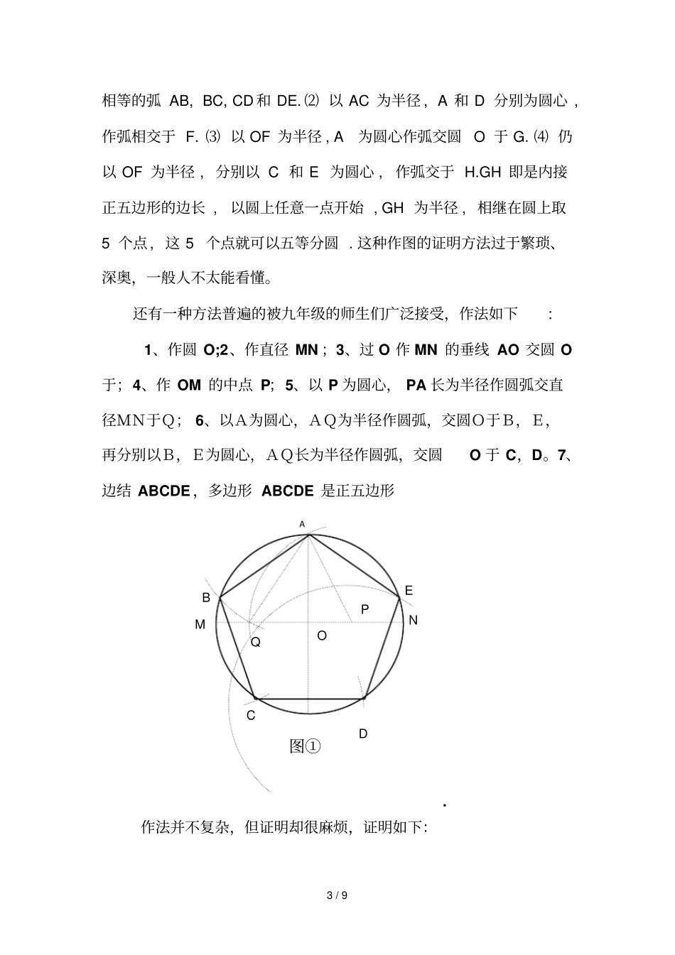 五等分圆周与正五角星_第3页