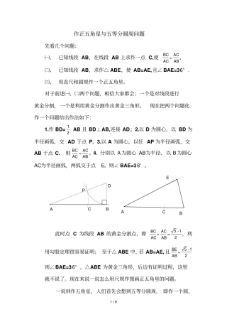 五等分圆周与正五角星