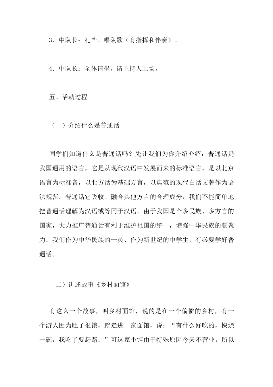 讲好普通话主题班会教案_第2页