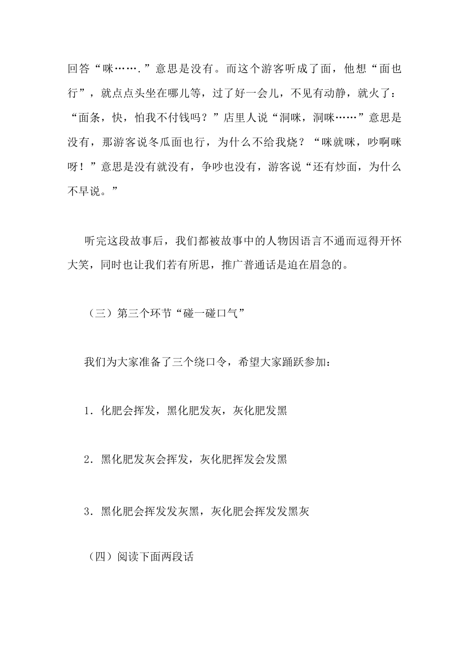 讲好普通话主题班会教案_第3页