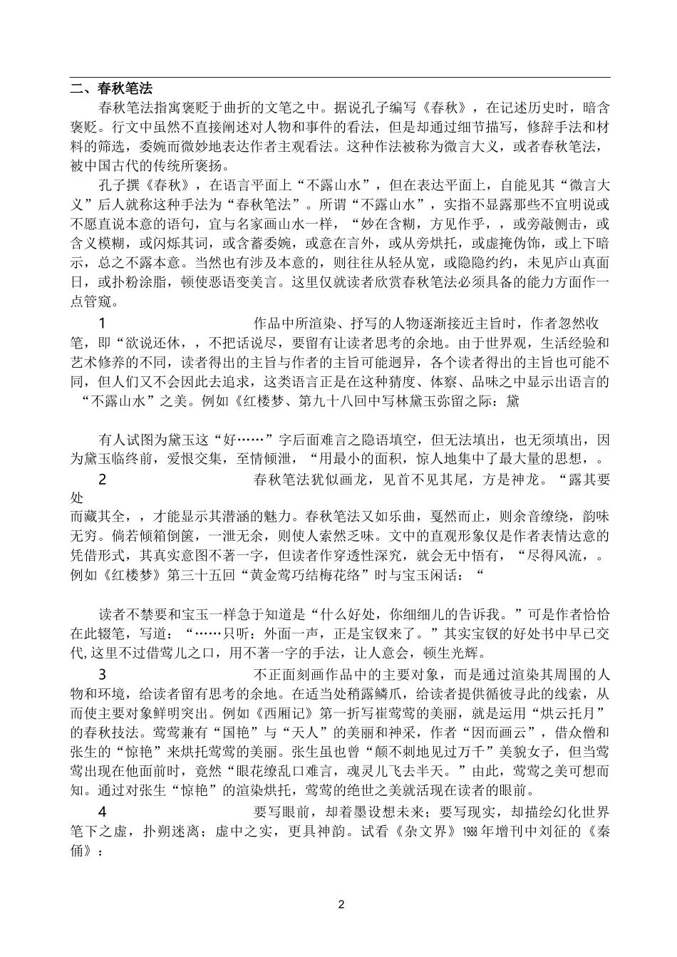 第三单元春秋笔法_第2页