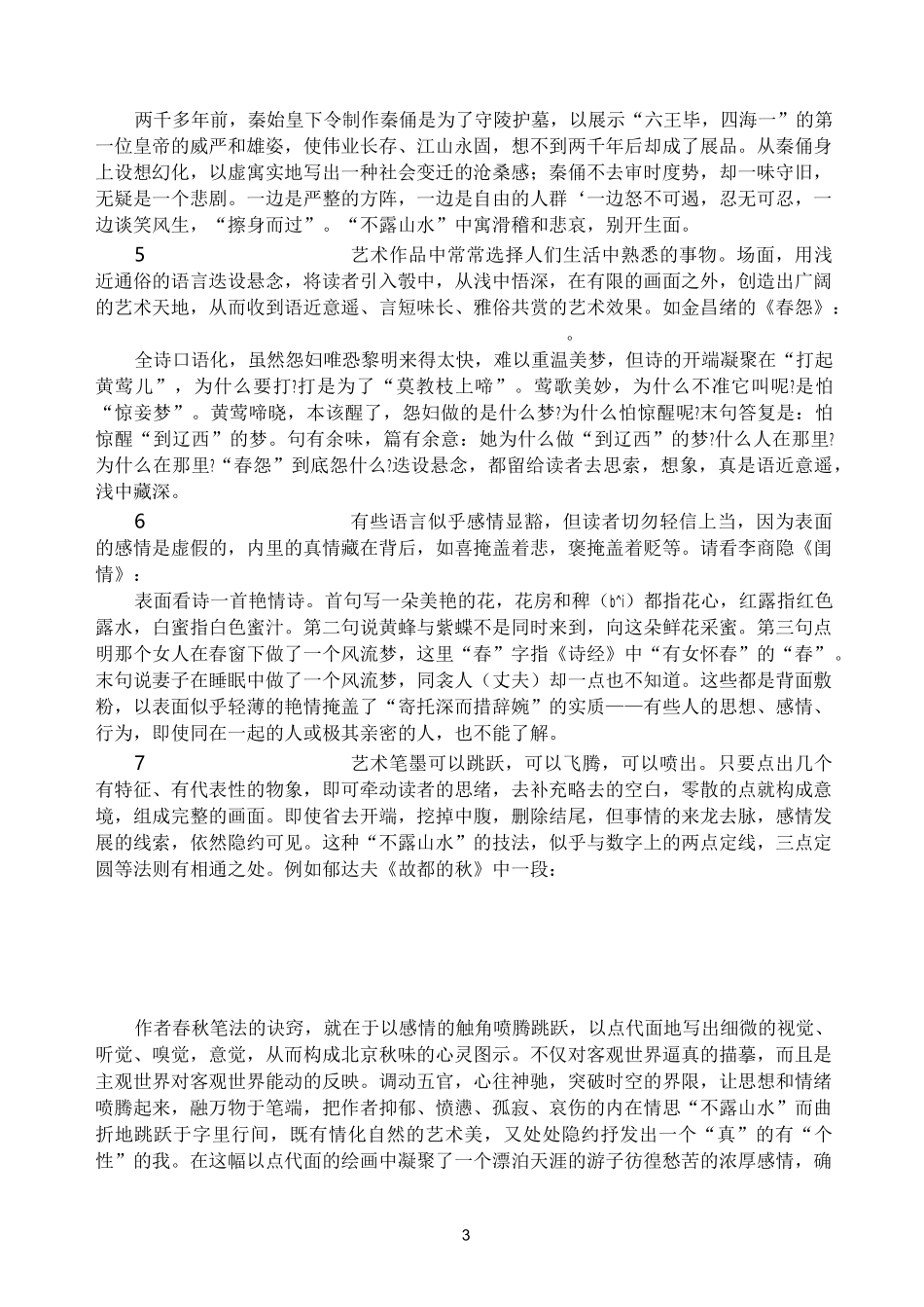 第三单元春秋笔法_第3页