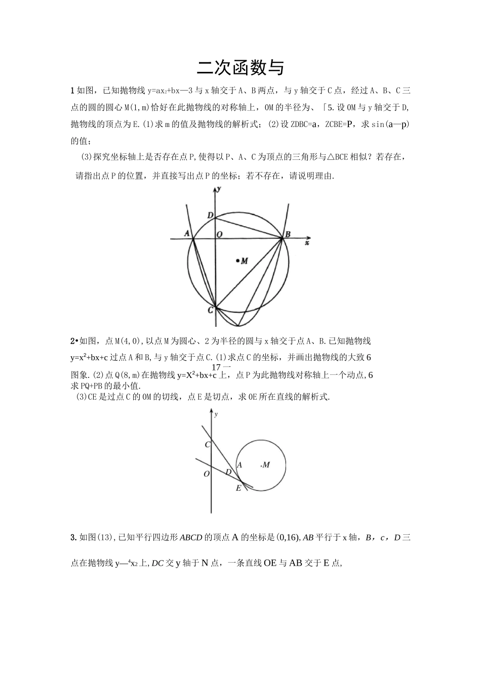 二次函数与圆_第1页