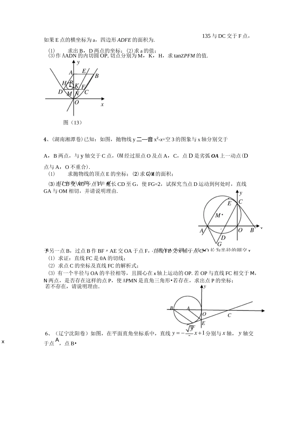 二次函数与圆_第2页