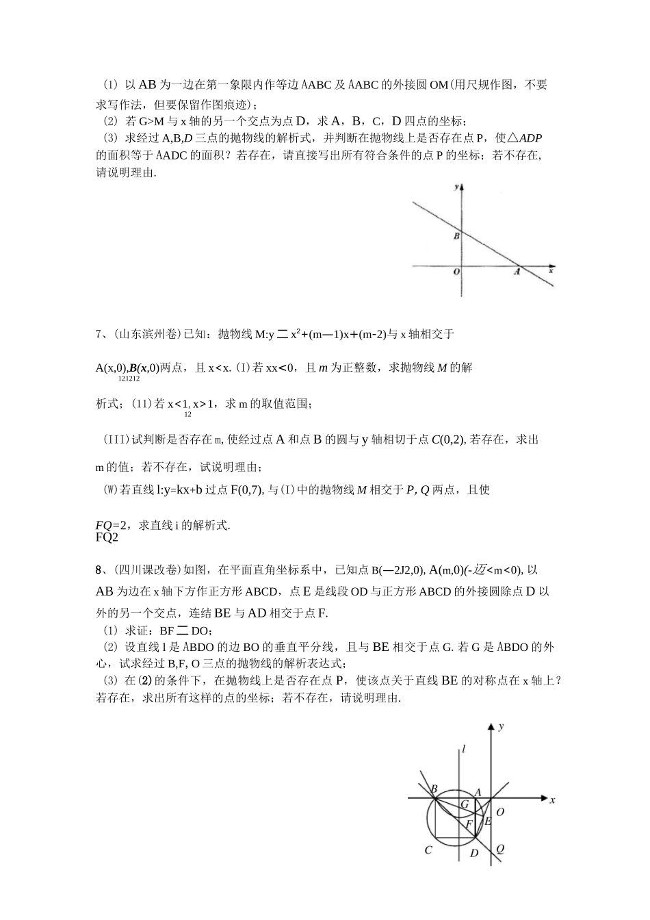 二次函数与圆_第3页