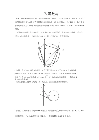 二次函数与圆