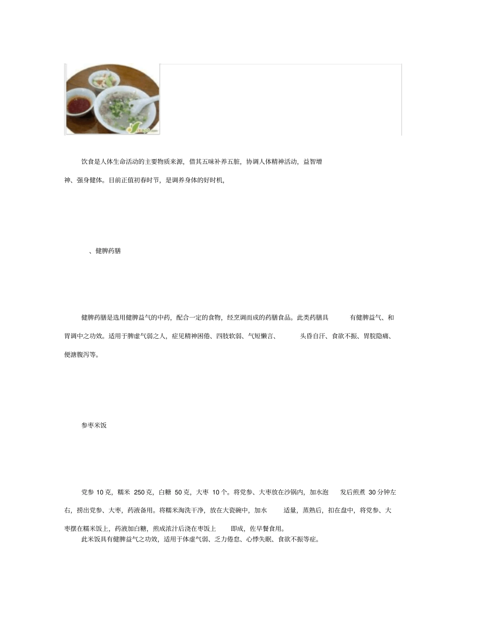 五粥补五脏教你五种养生粥重点_第1页