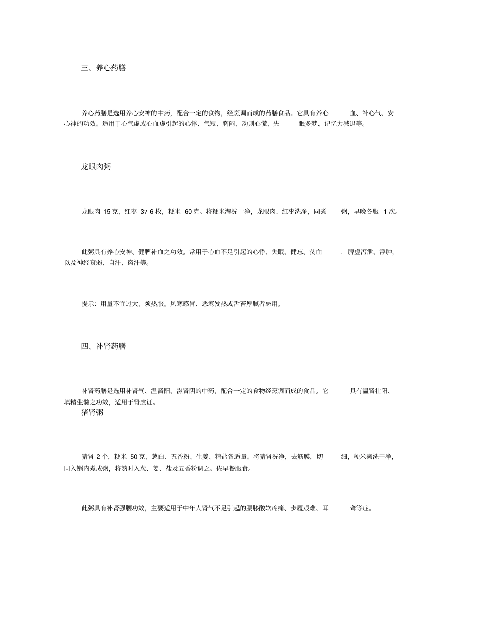 五粥补五脏教你五种养生粥重点_第3页