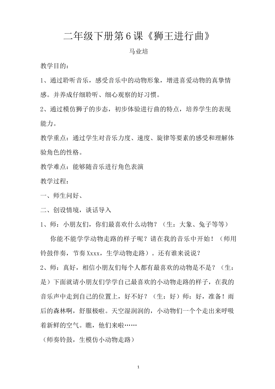 狮王进行曲教案_第1页