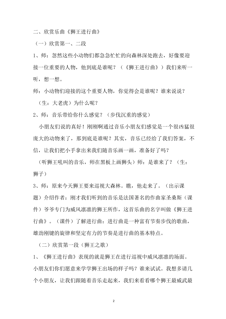 狮王进行曲教案_第2页