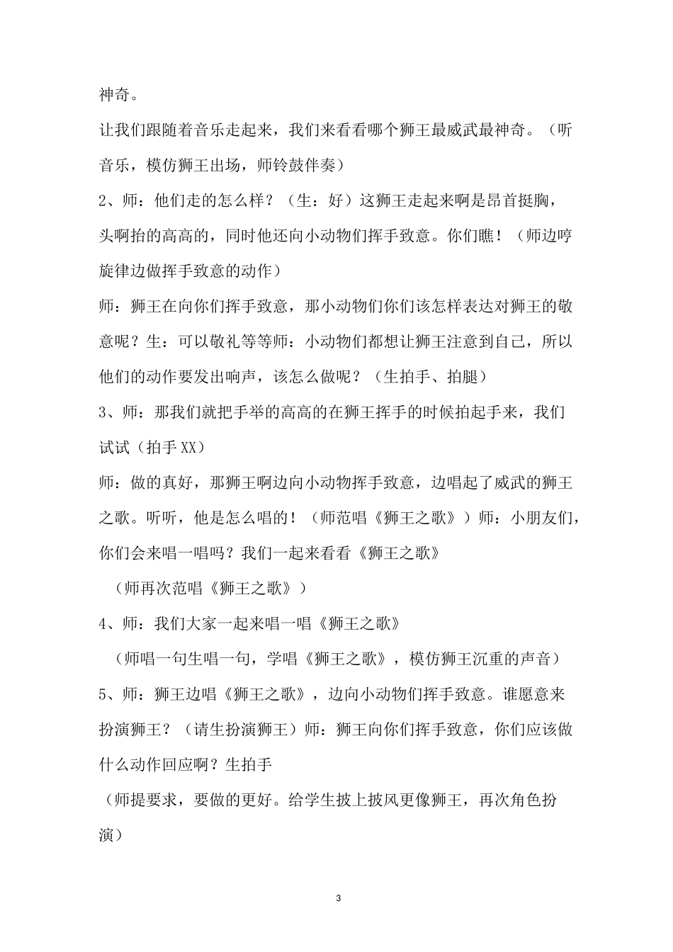 狮王进行曲教案_第3页