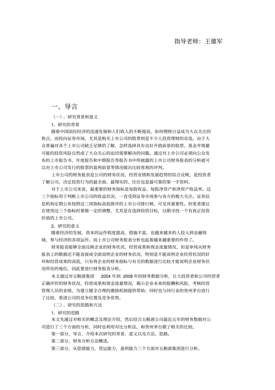 五粮液的财务分析_第2页