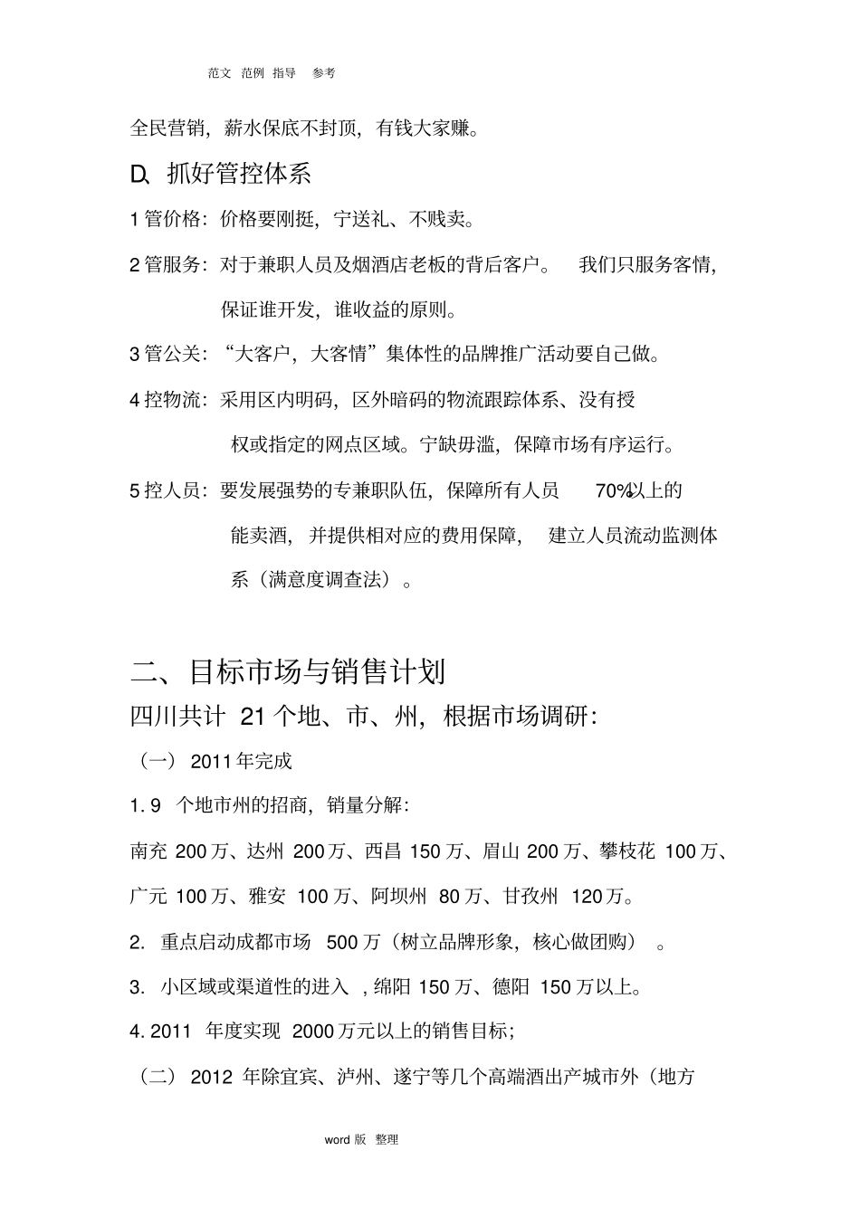 五粮液品牌酒场运作方案总结_第2页
