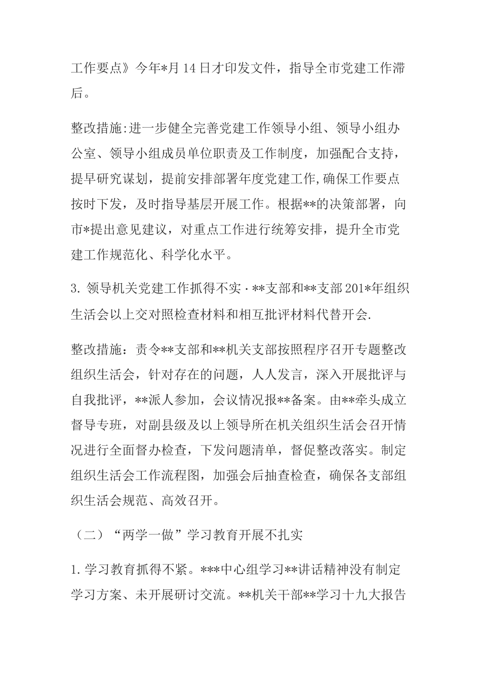 巡察反馈问题整改方案_第3页