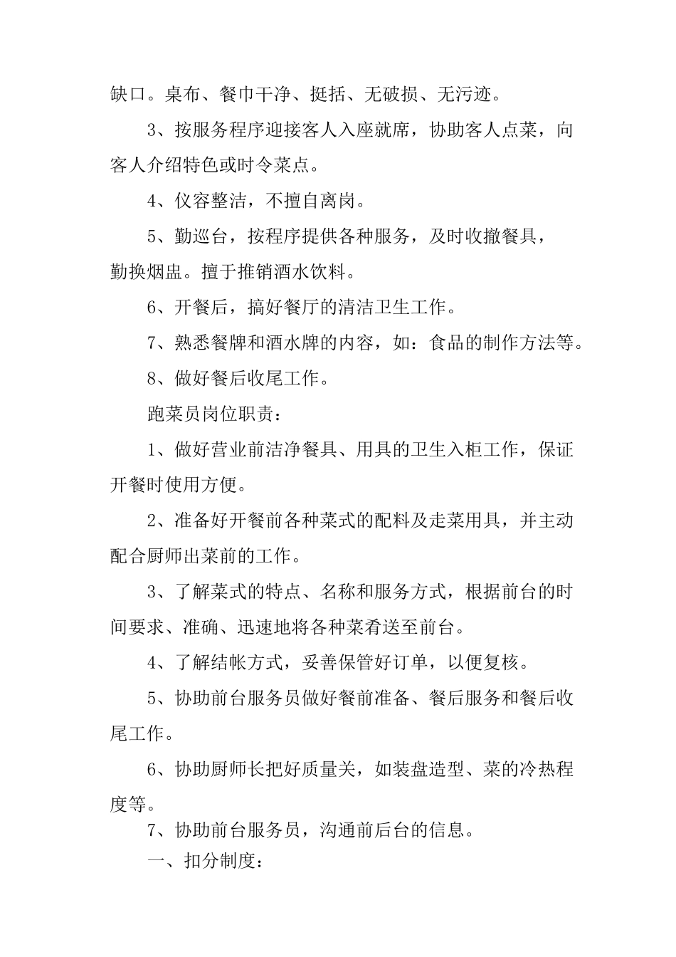 小型酒店管理制度_第2页