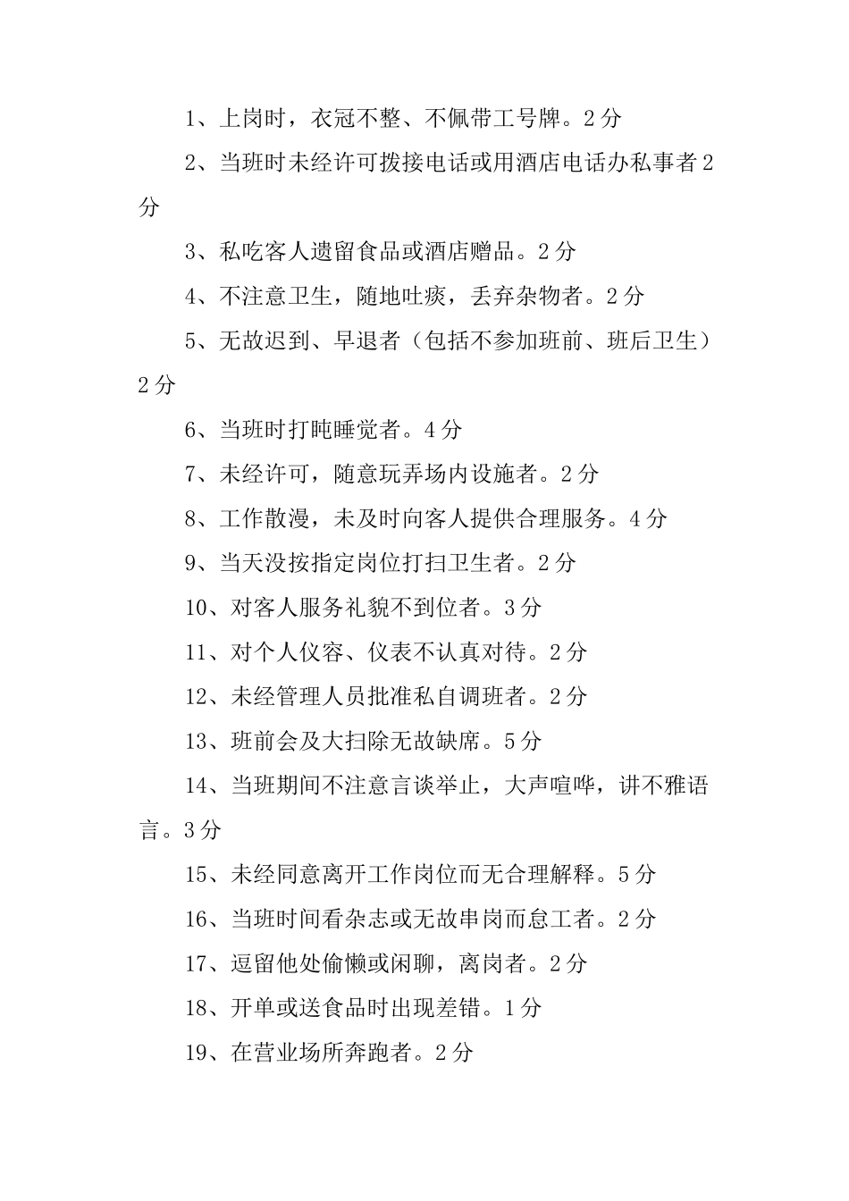 小型酒店管理制度_第3页