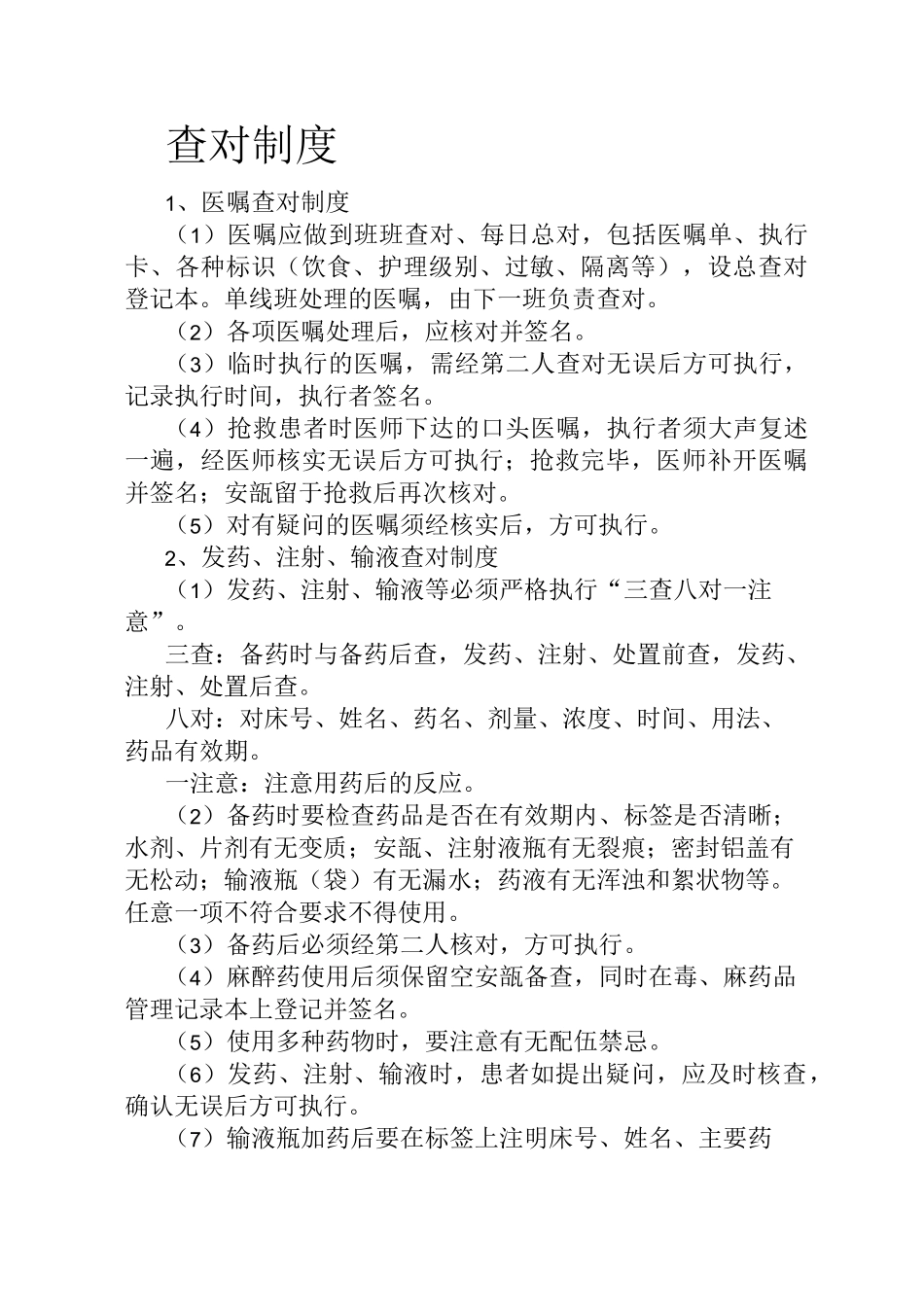 护理工作核心制度_第1页