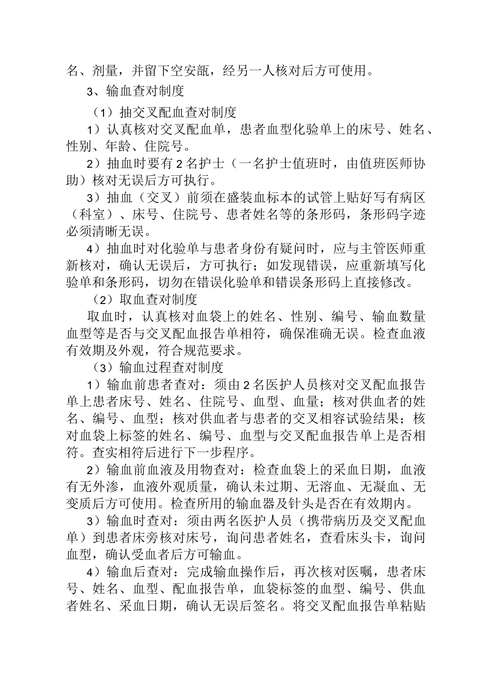 护理工作核心制度_第2页