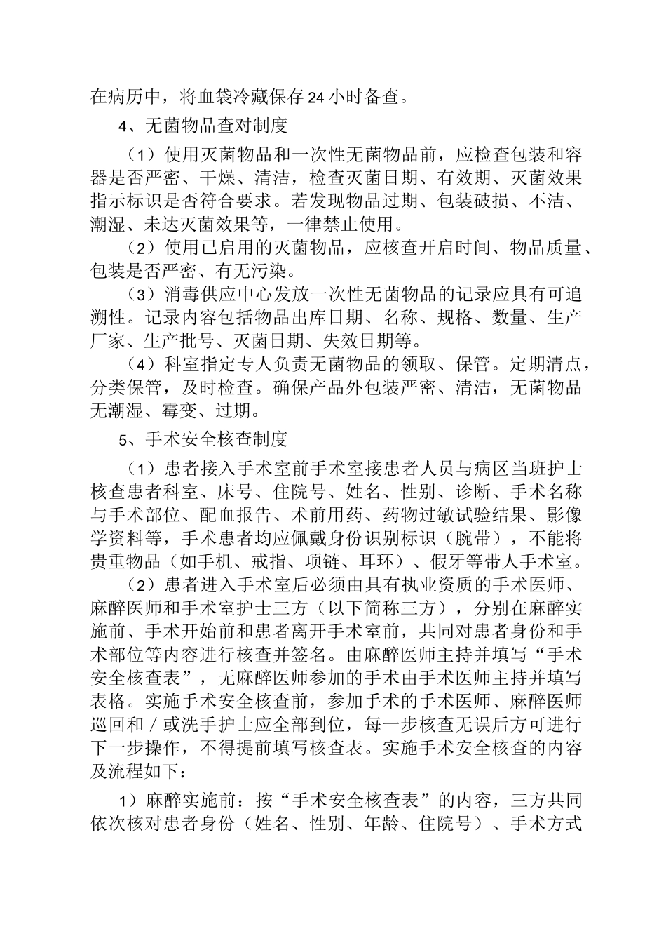 护理工作核心制度_第3页