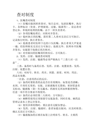 护理工作核心制度