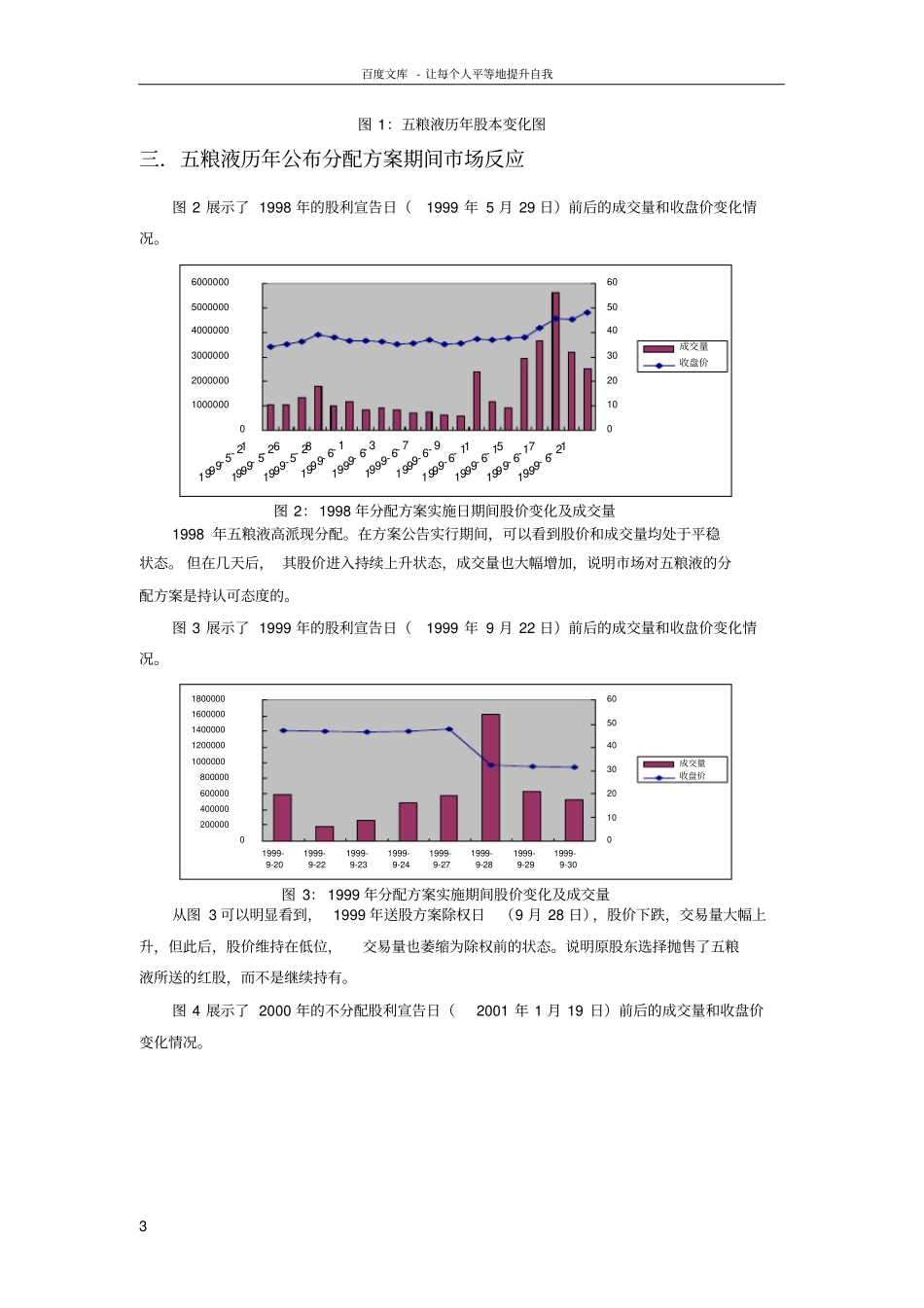 五粮液股票股利分配案例_第3页