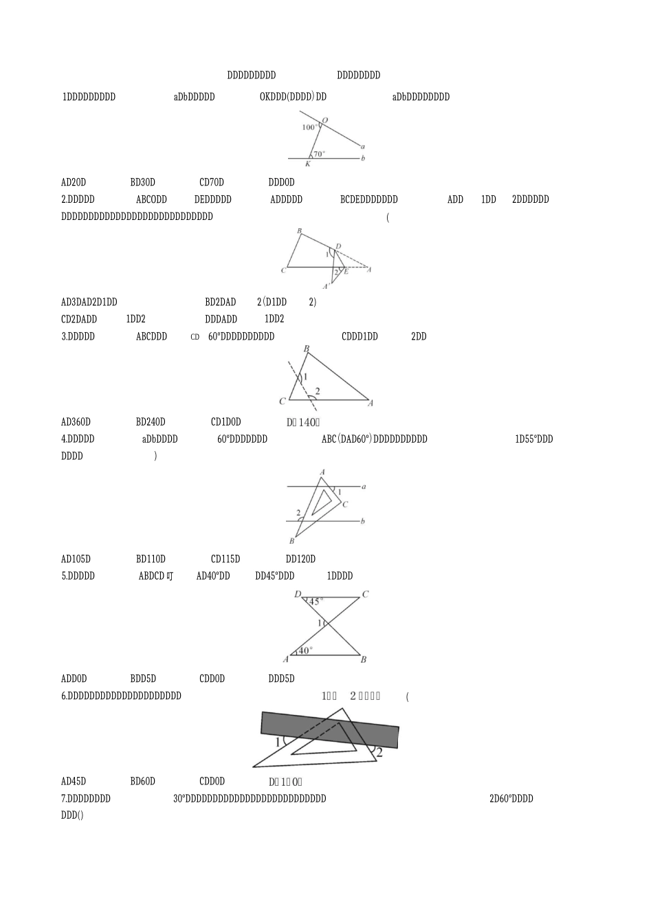 平行线及三角形计算_第1页