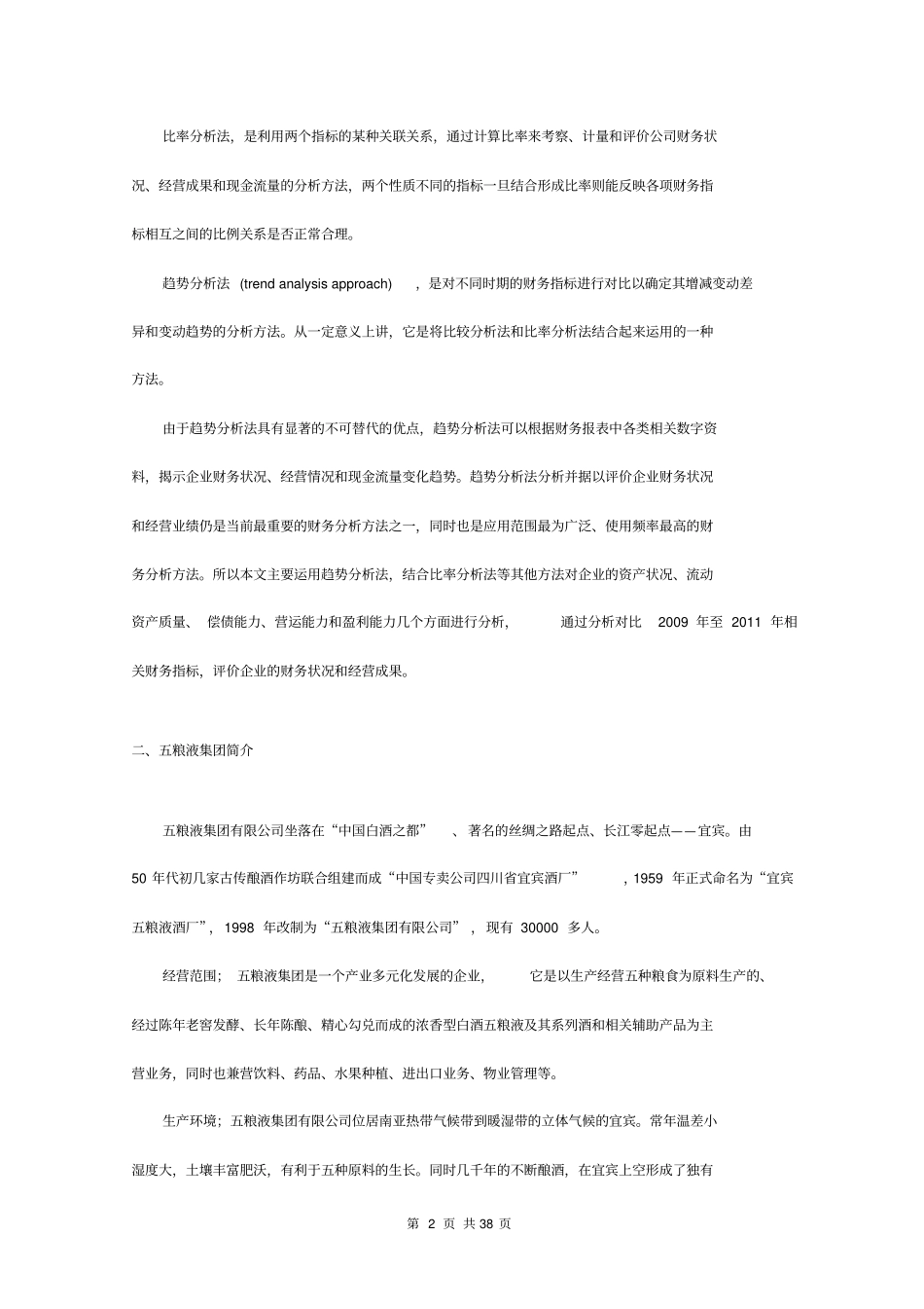 五粮液财务分析概述_第2页