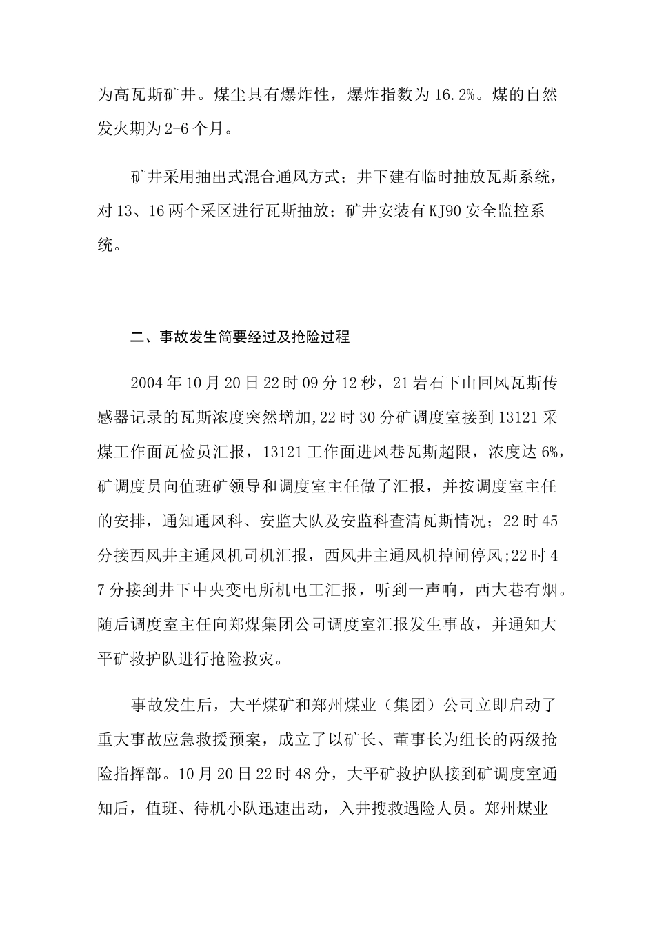 郑州煤业(集团)公司大平煤矿“10-20”特别重大瓦斯爆炸事故_第2页