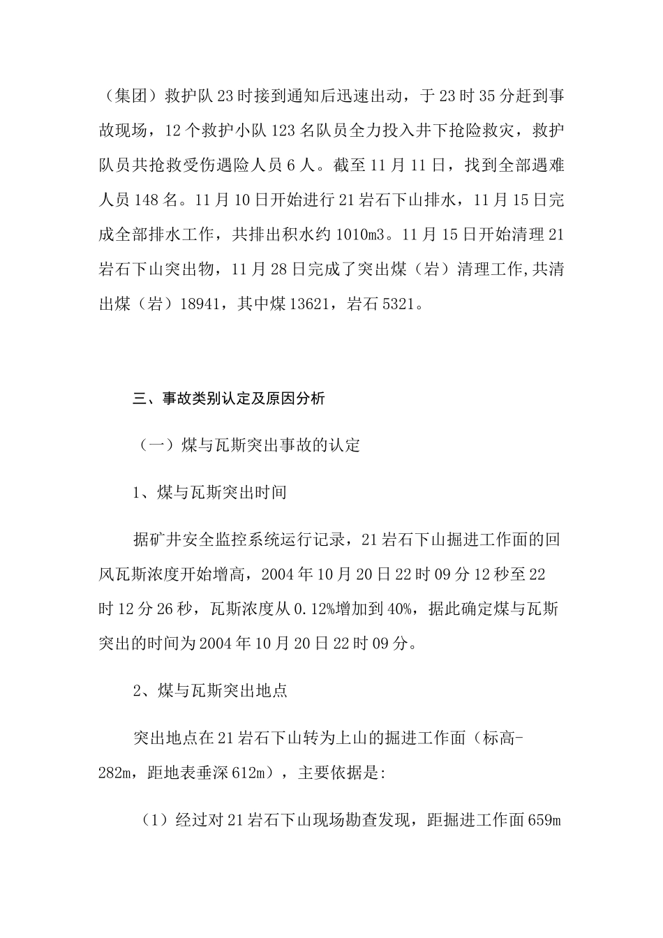 郑州煤业(集团)公司大平煤矿“10-20”特别重大瓦斯爆炸事故_第3页
