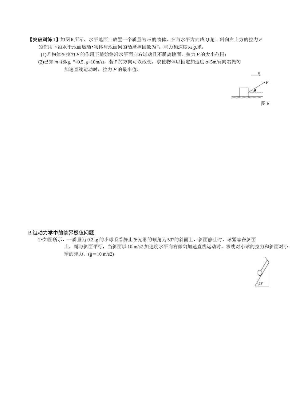 动力学中的临界极值问题_第2页