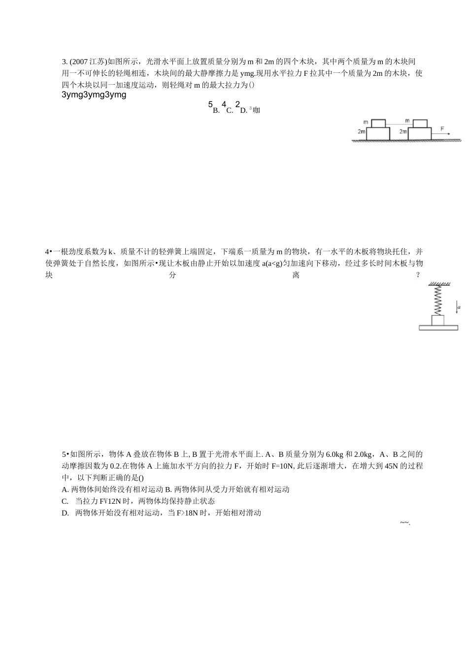动力学中的临界极值问题_第3页