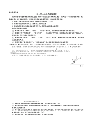 动力学中的临界极值问题