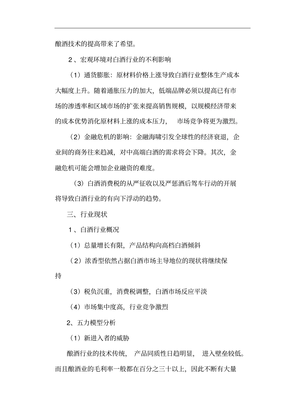 五粮液集团公司财务报表分析_第3页
