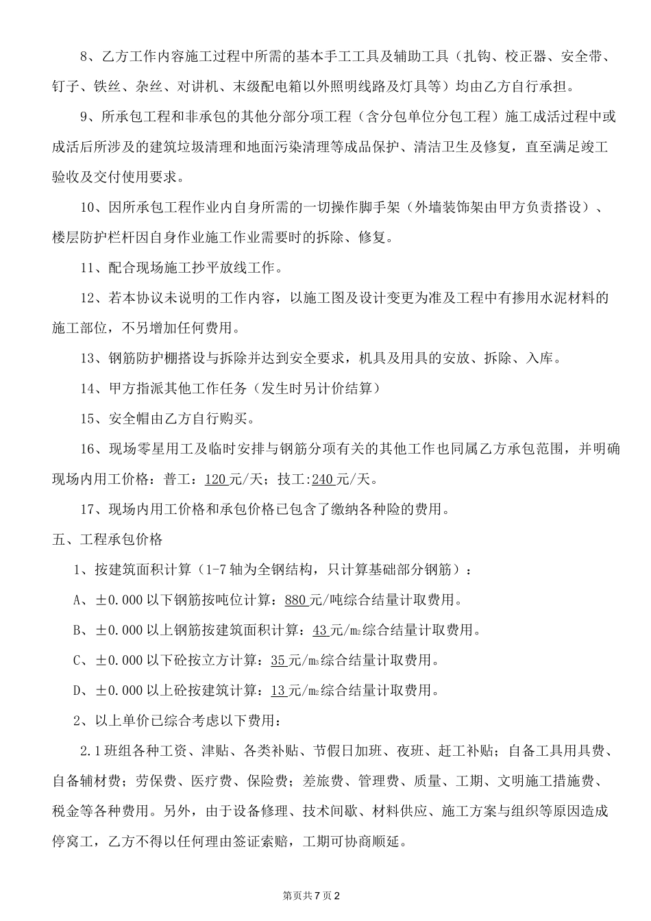 钢筋劳务合同_第2页