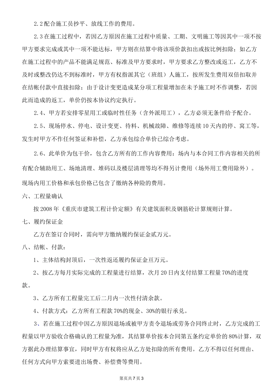 钢筋劳务合同_第3页