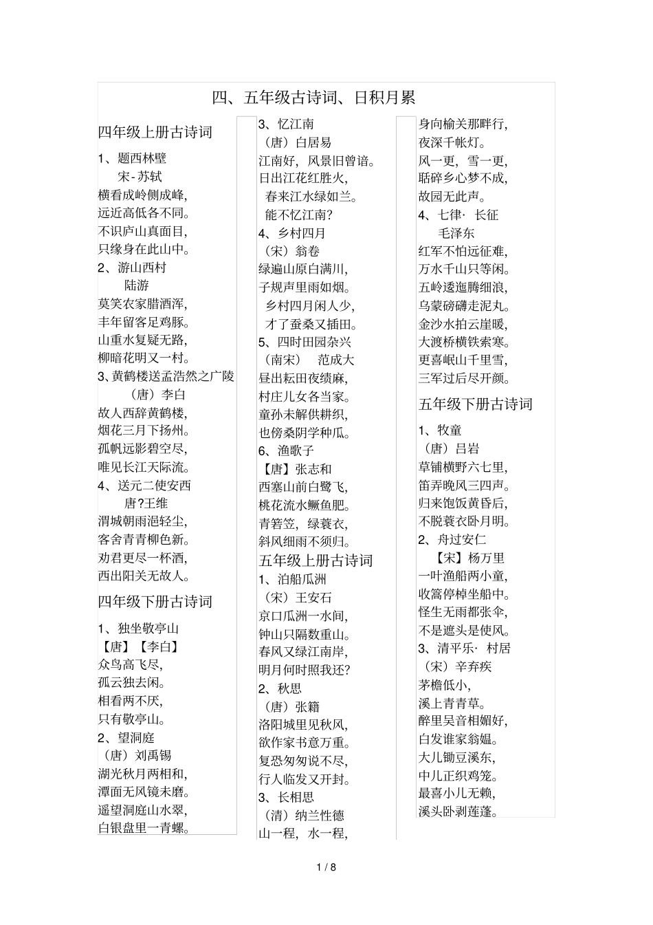 五级上册古诗_第1页