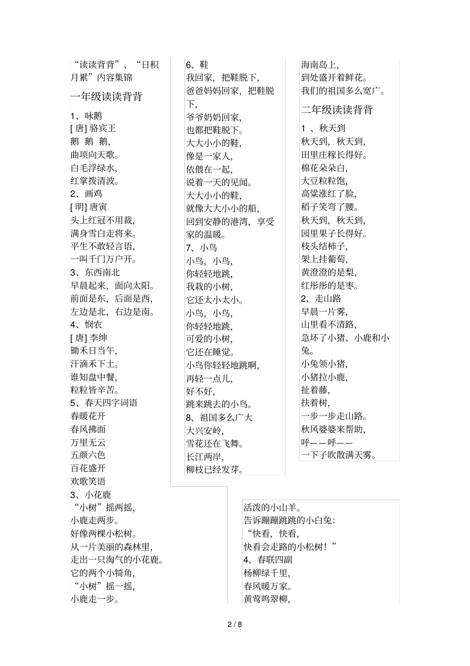 五级上册古诗_第2页
