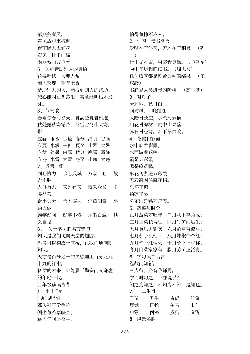 五级上册古诗_第3页