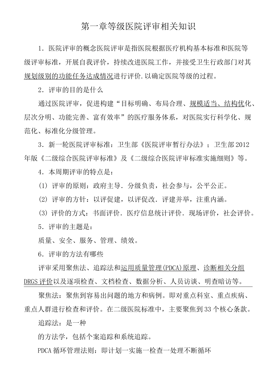 二级甲等医院评审应知应会_第3页