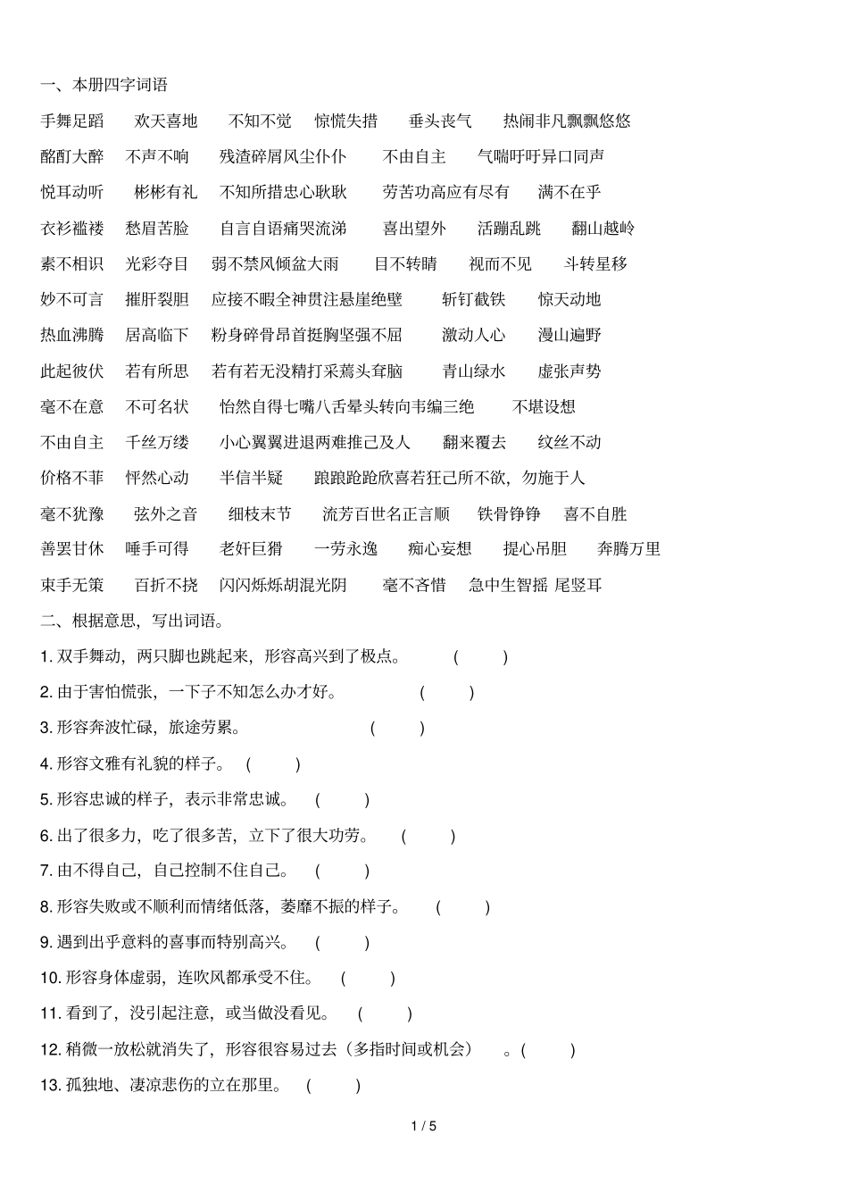 五级上册复习资料周末作业_第1页
