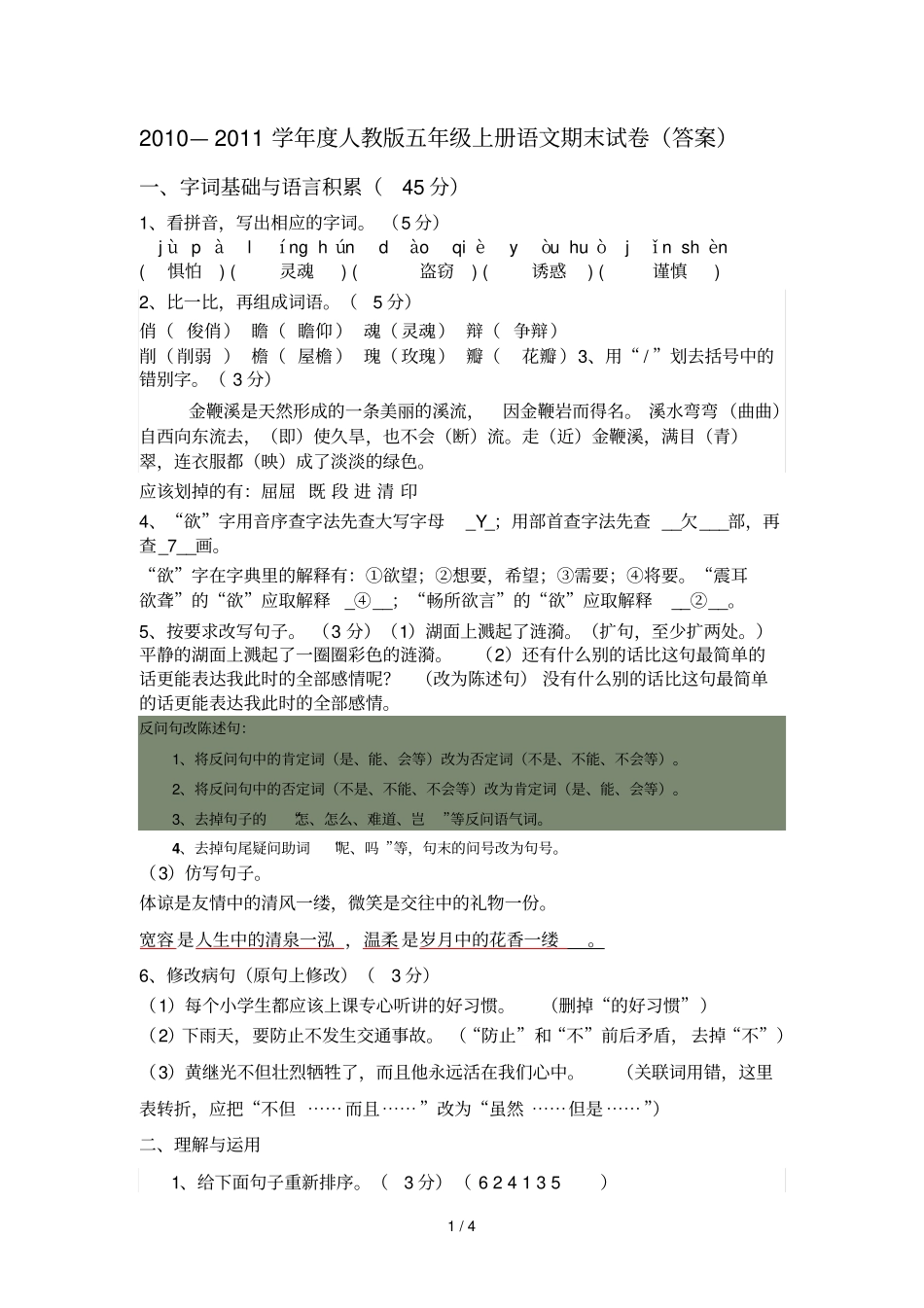 五级上册期末练习卷答案_第1页
