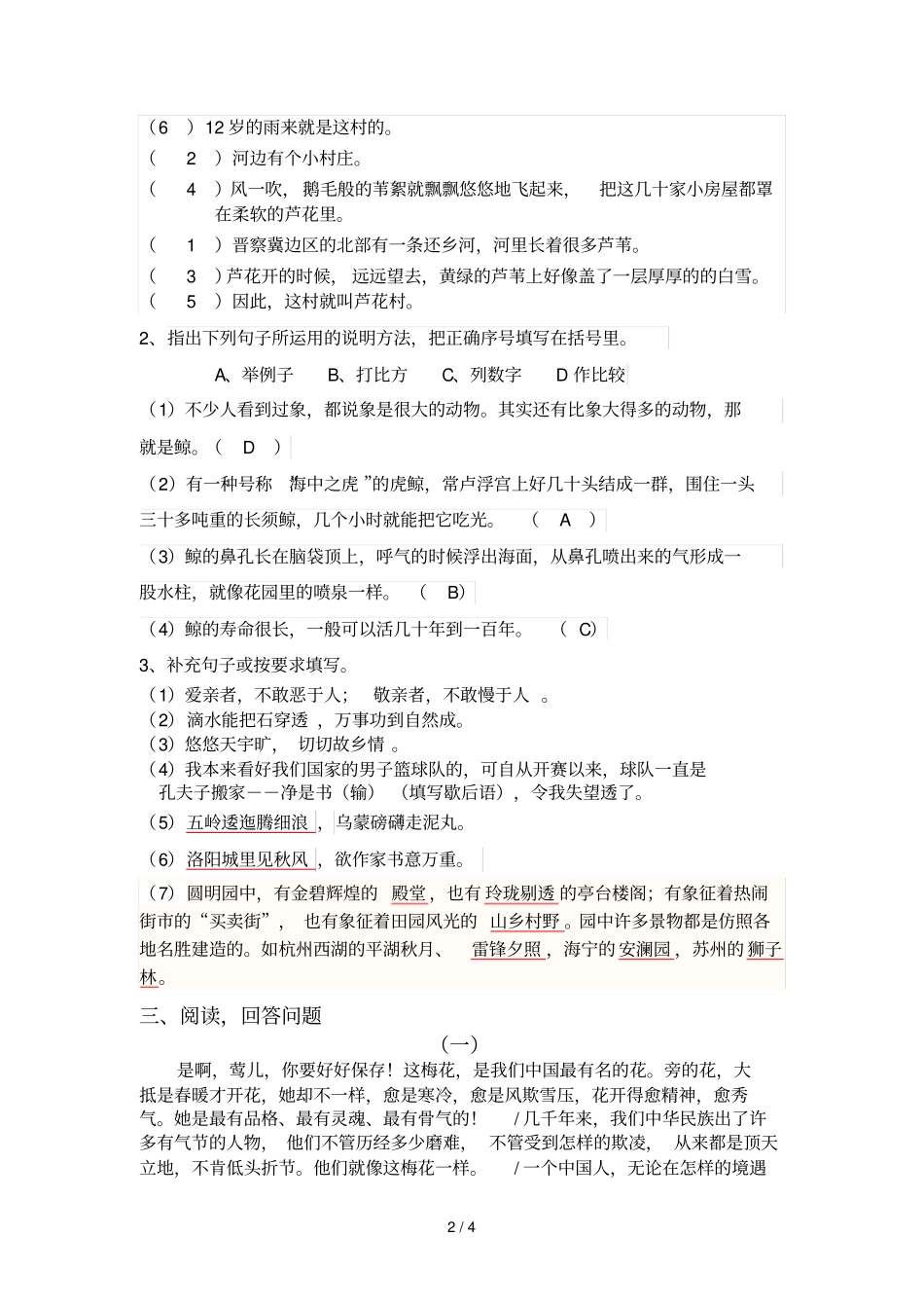 五级上册期末练习卷答案_第2页