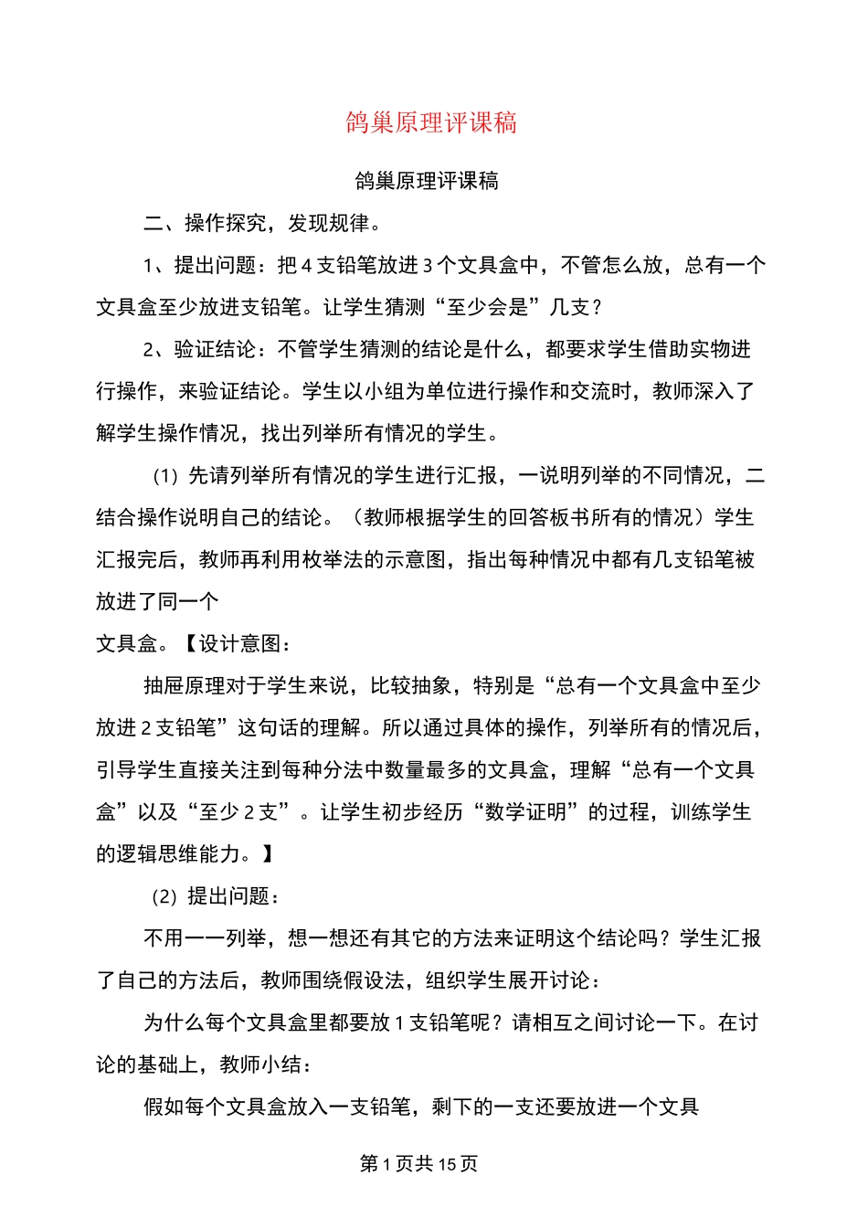 鸽巢原理评课稿_第1页