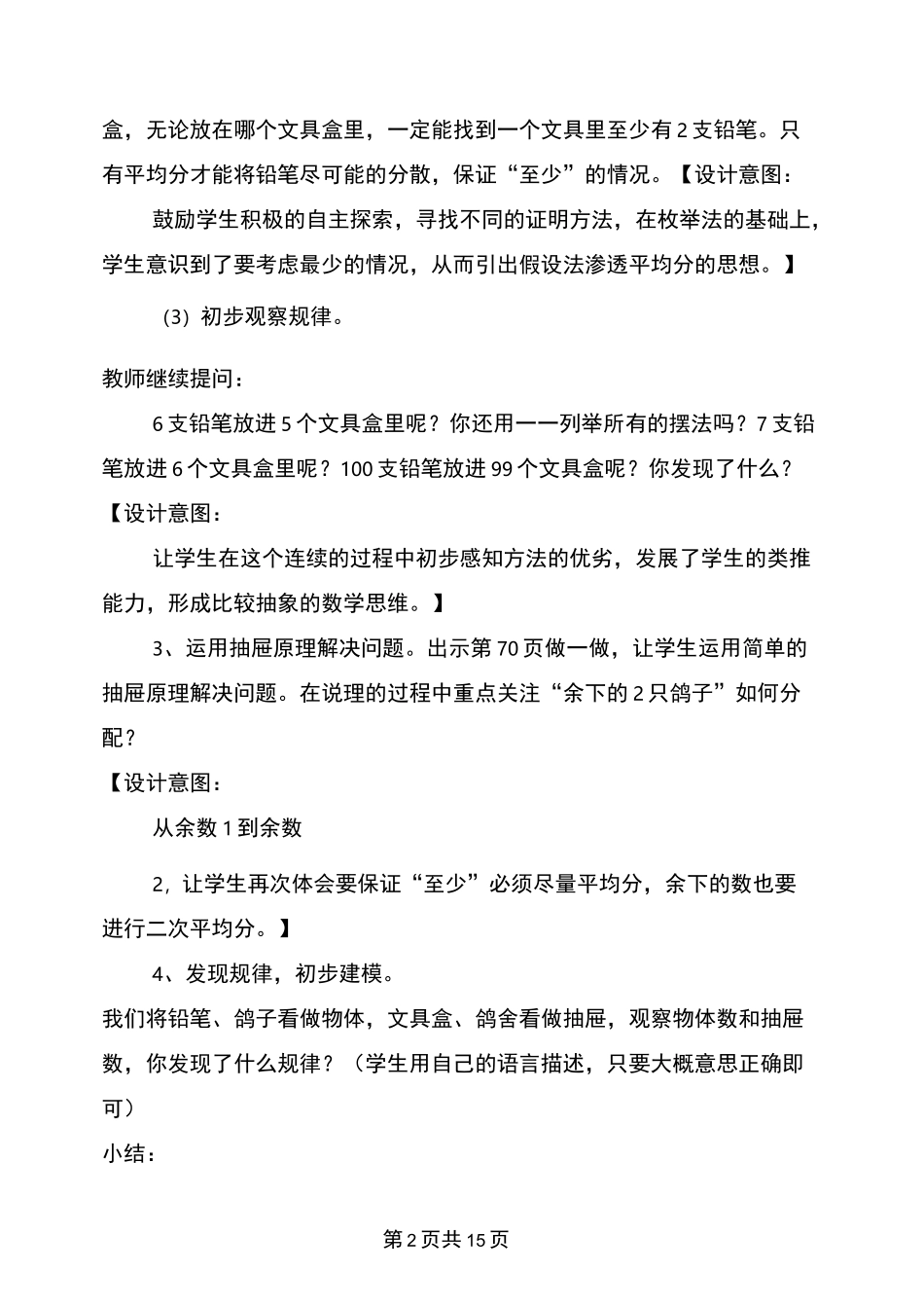 鸽巢原理评课稿_第2页