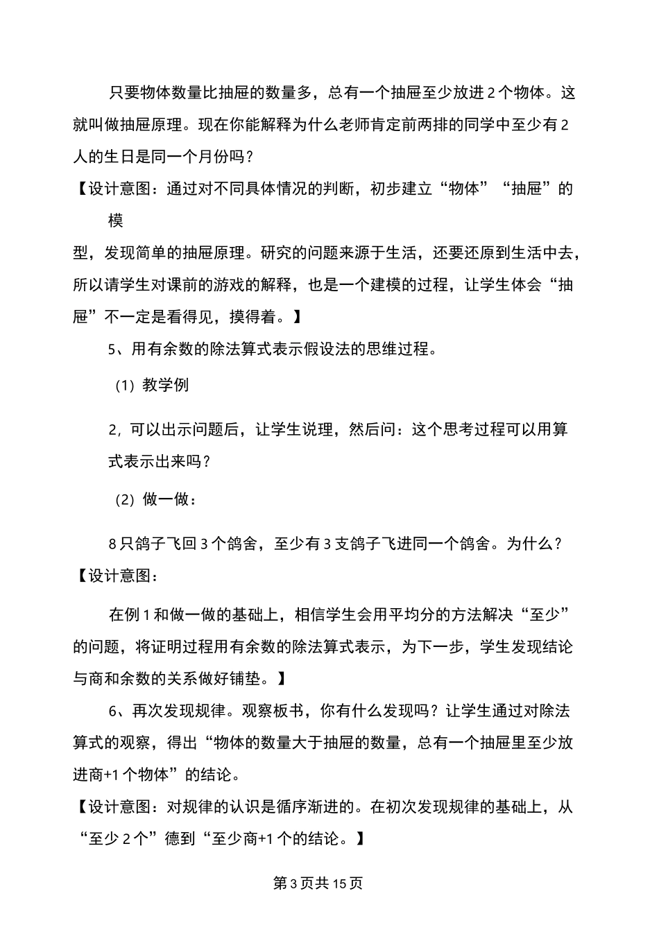 鸽巢原理评课稿_第3页