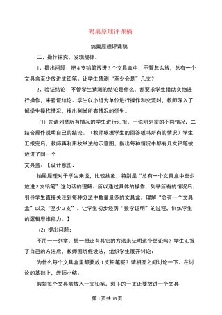 鸽巢原理评课稿