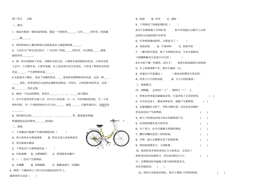 五级上册科学练习题_第2页